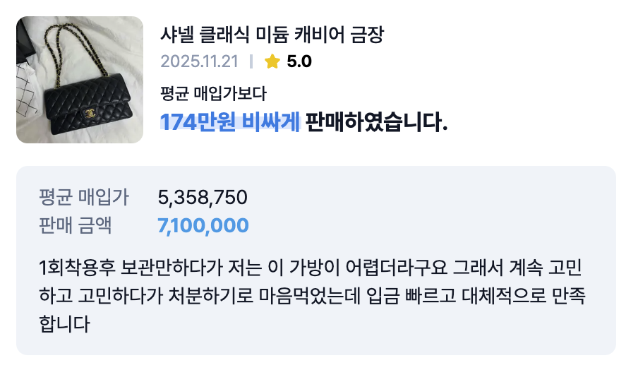 샤넬 클래식 미디엄 크리 후기